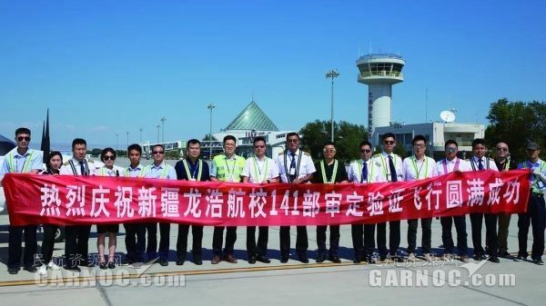 新疆龍浩航校完成CCAR-141駕駛員學?，F(xiàn)場審定